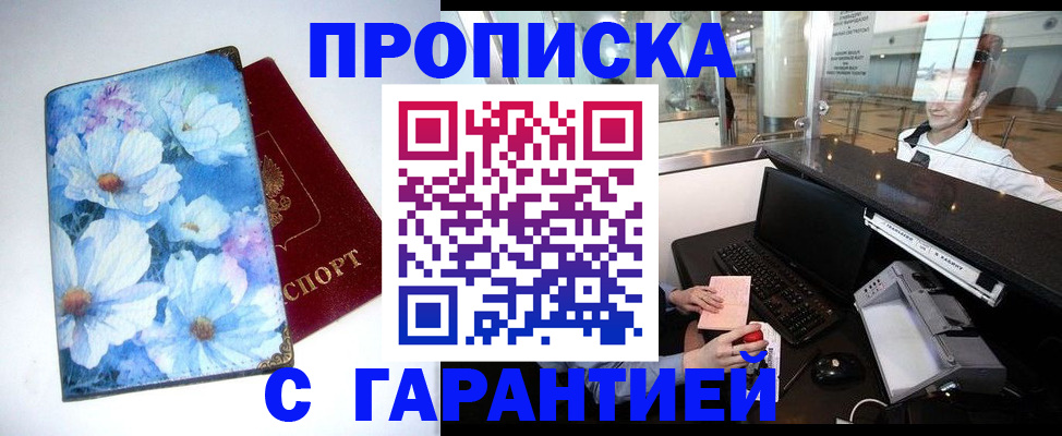 прописка для работы в Солнечногорске