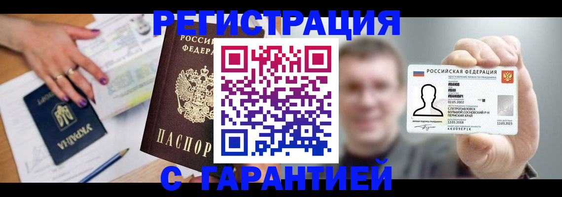 прописка для кредита в Солнечногорске