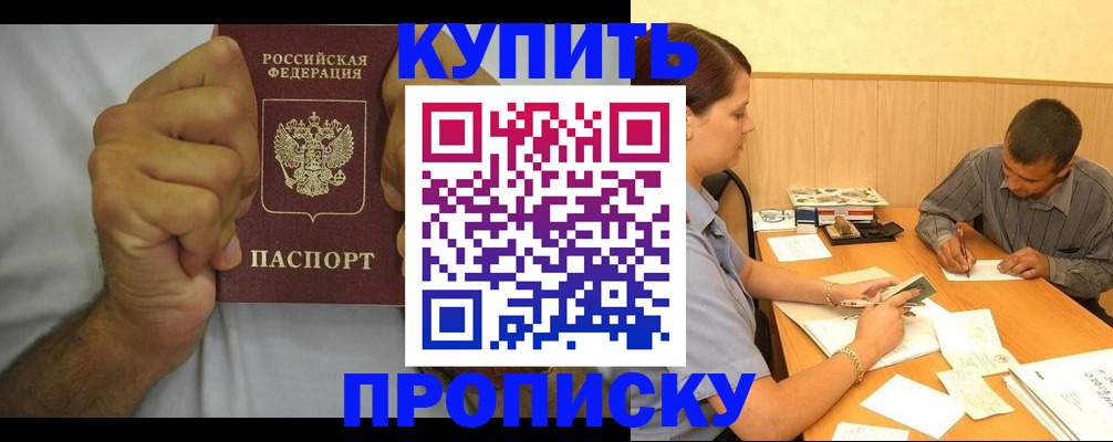 прописка штамп в Солнечногорске